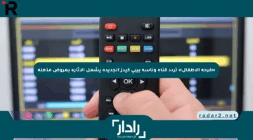 «فرحة الأطفال» تردد قناة وناسة بيبي كيدز الجديدة يشعل الإثارة بعروض مذهلة